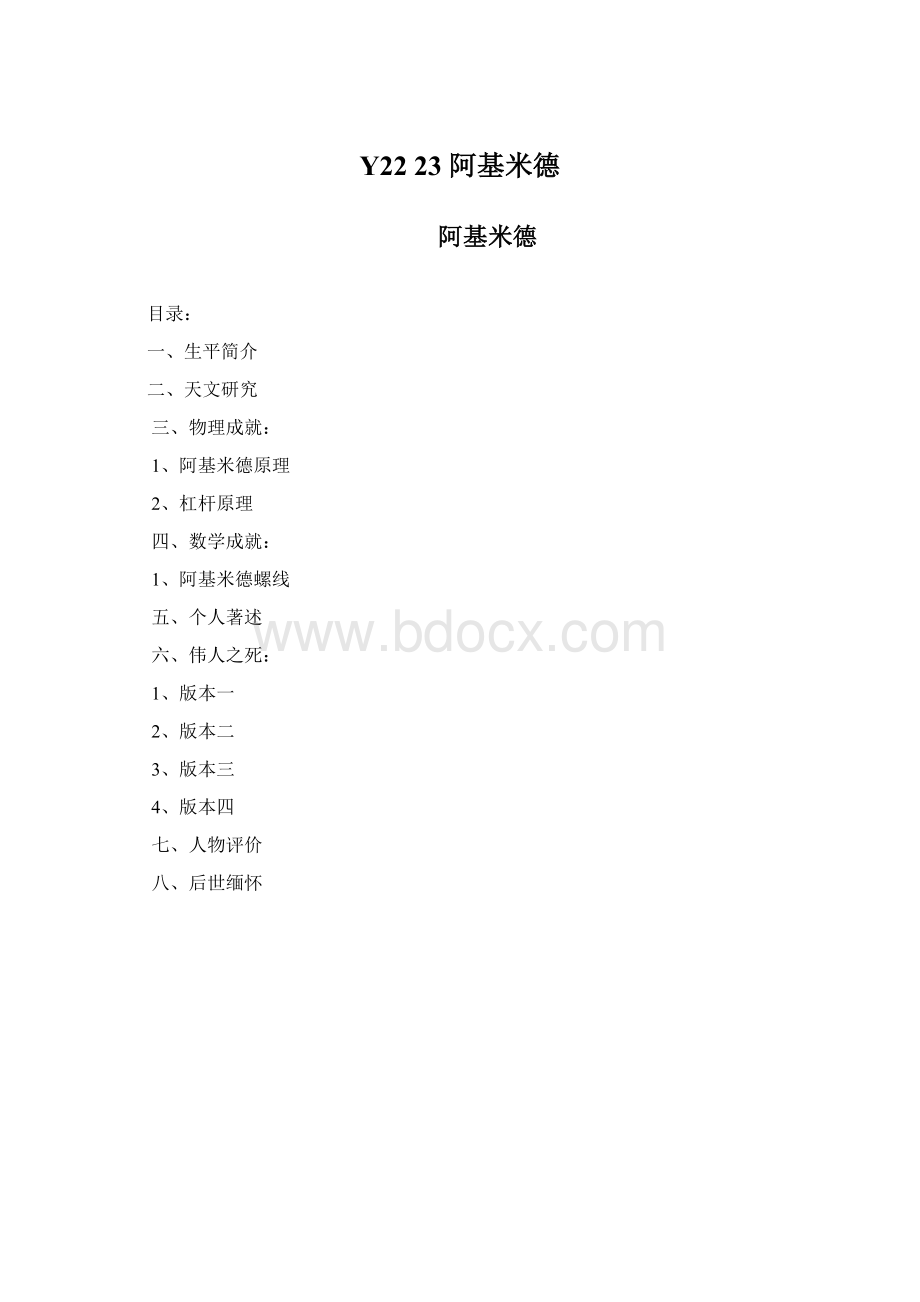 Y22 23阿基米德.docx_第1页