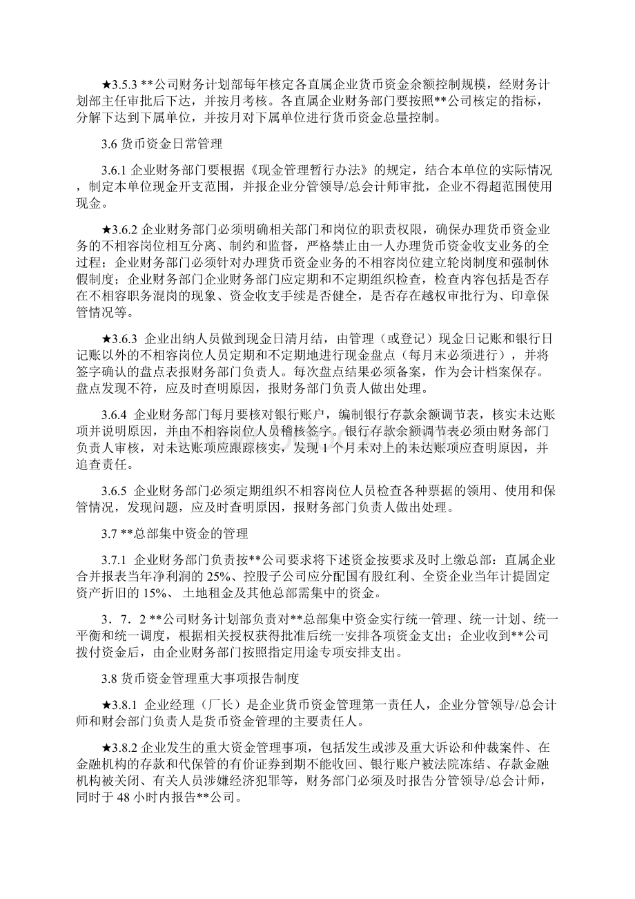 中石油内控制度货币资金管理流程.docx_第3页