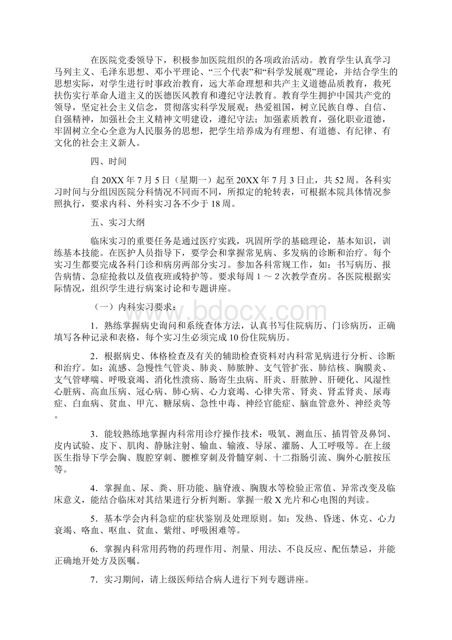 医院实习生学习计划Word文档下载推荐.docx_第2页