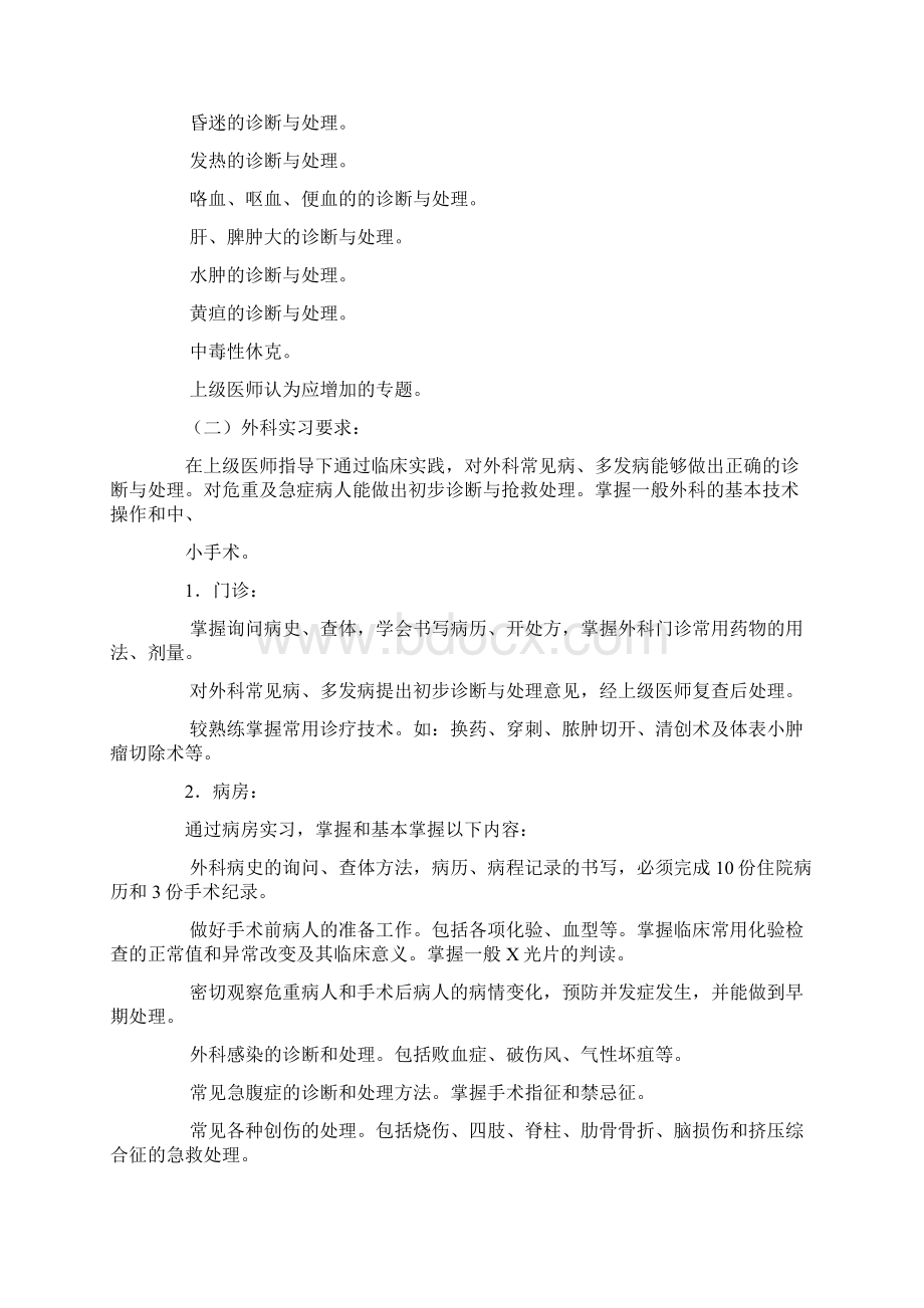 医院实习生学习计划Word文档下载推荐.docx_第3页