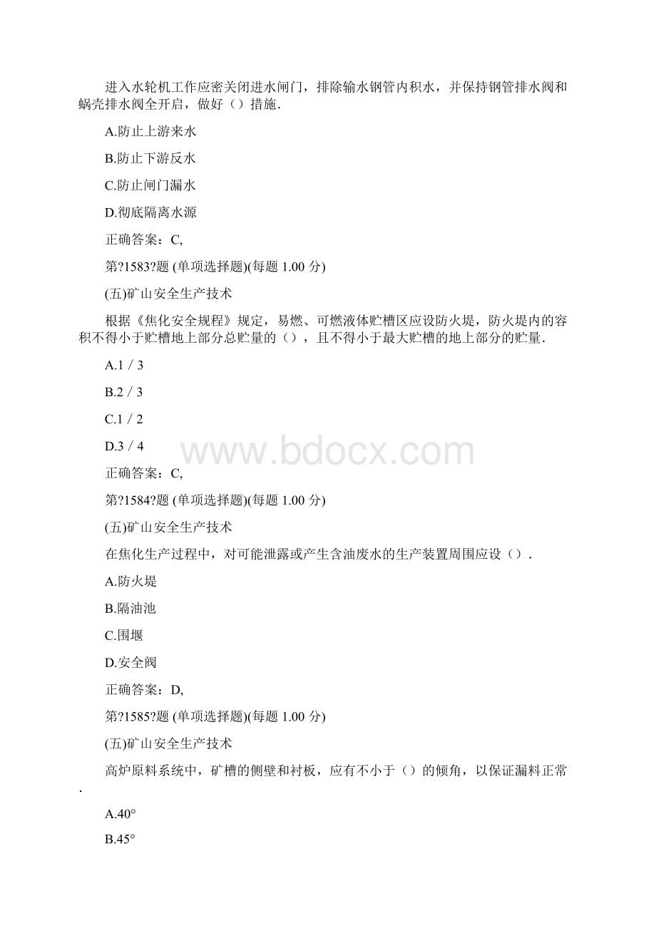 《安全生产技术》专项练习试题第十五部分.docx_第3页