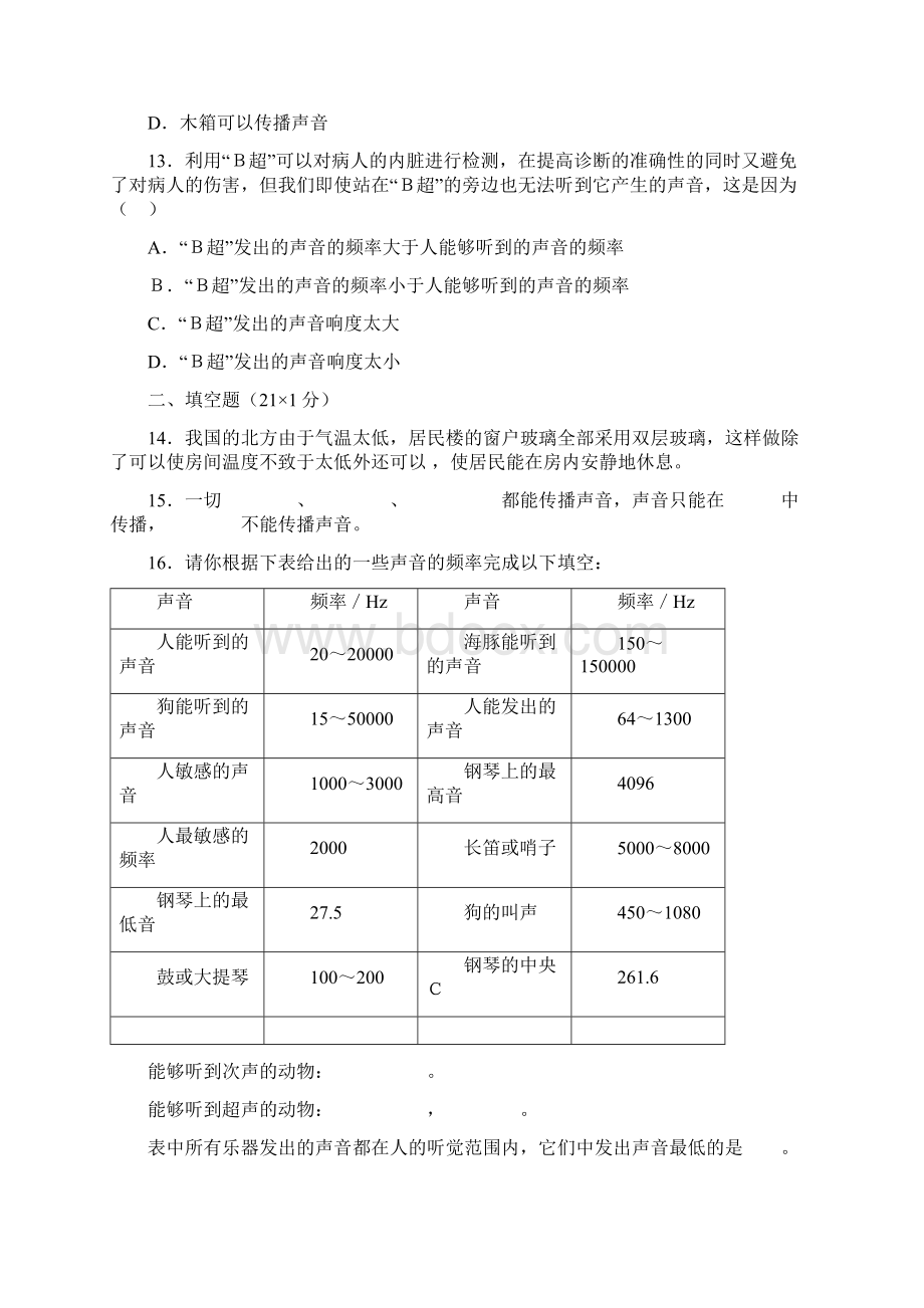 初二物理各章测试题Word文档格式.docx_第3页