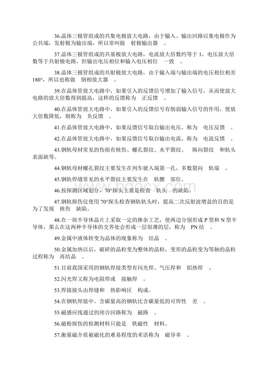 钢轨探伤工高级工题库讲诉Word文档格式.docx_第3页