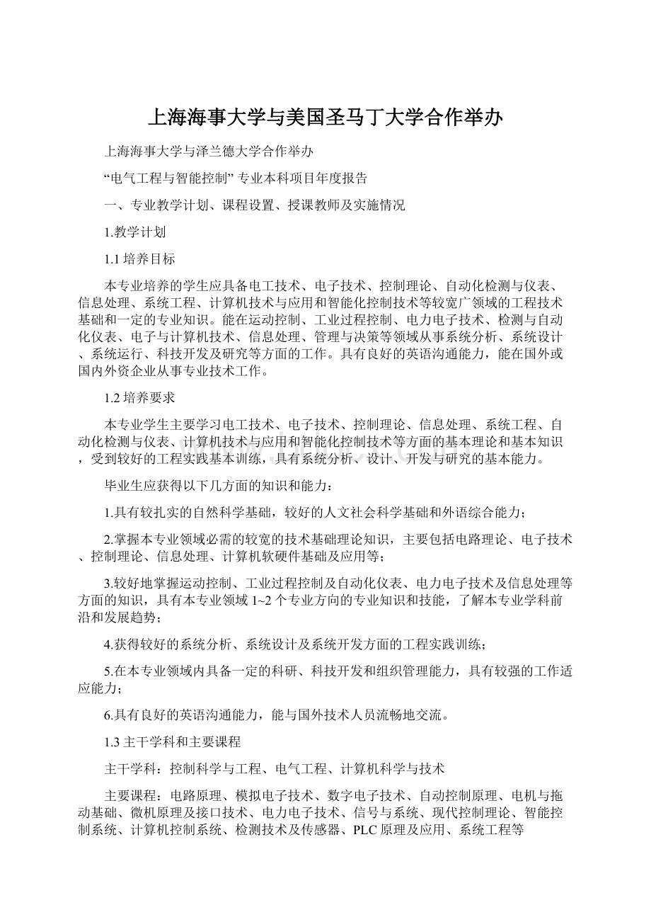 上海海事大学与美国圣马丁大学合作举办.docx