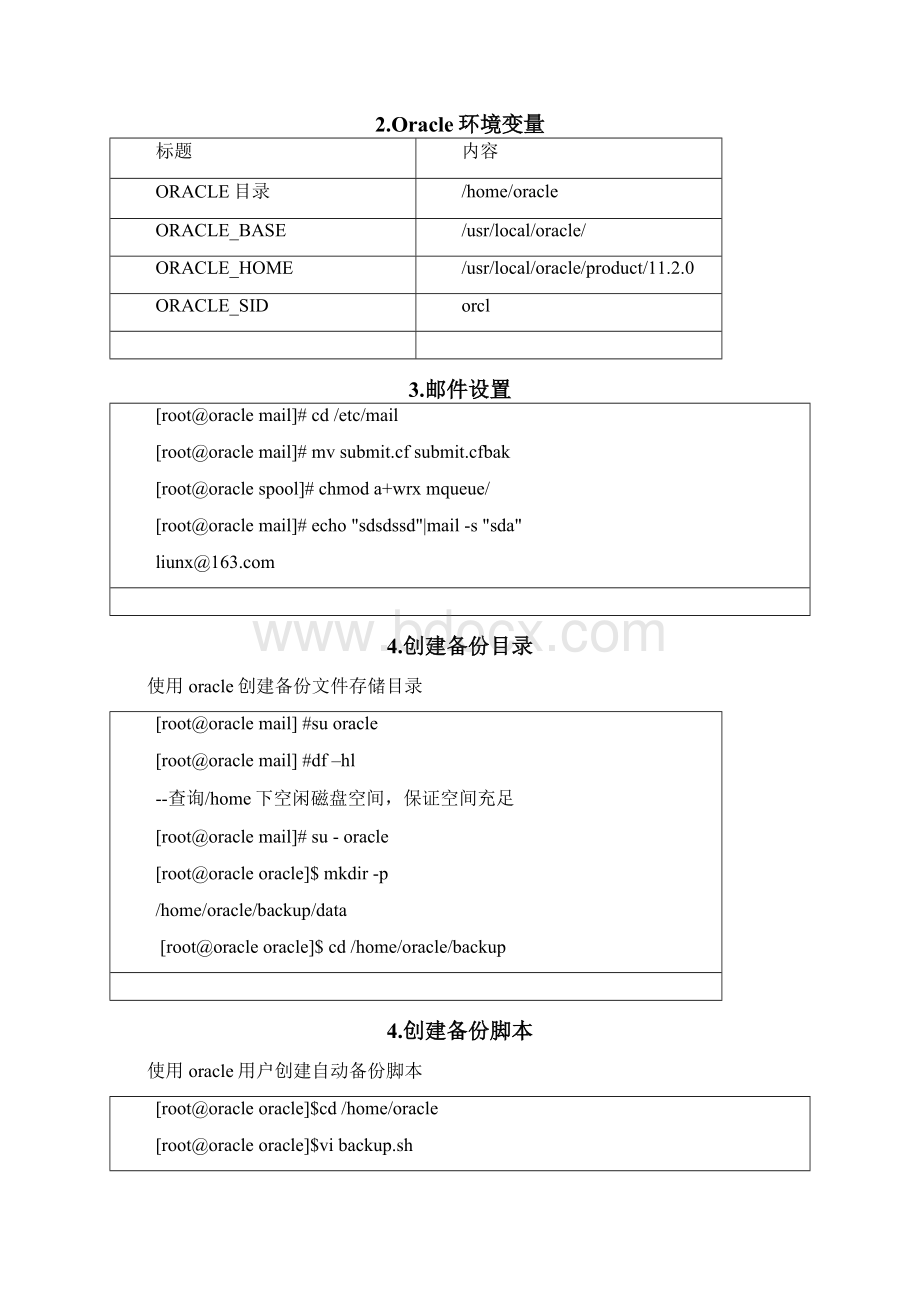 Oracle数据库在linux和windows下自动备份脚本.docx_第2页