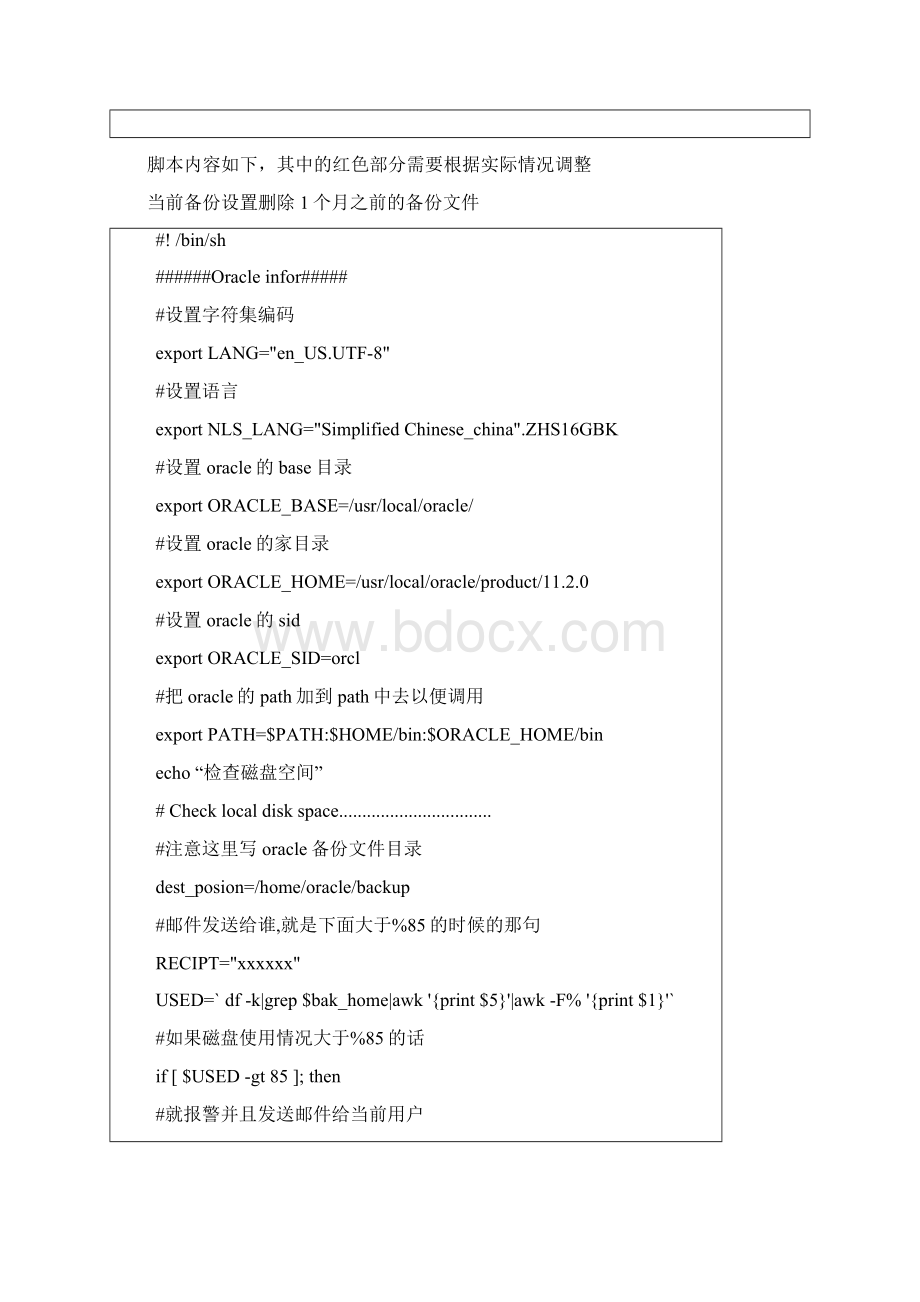 Oracle数据库在linux和windows下自动备份脚本.docx_第3页
