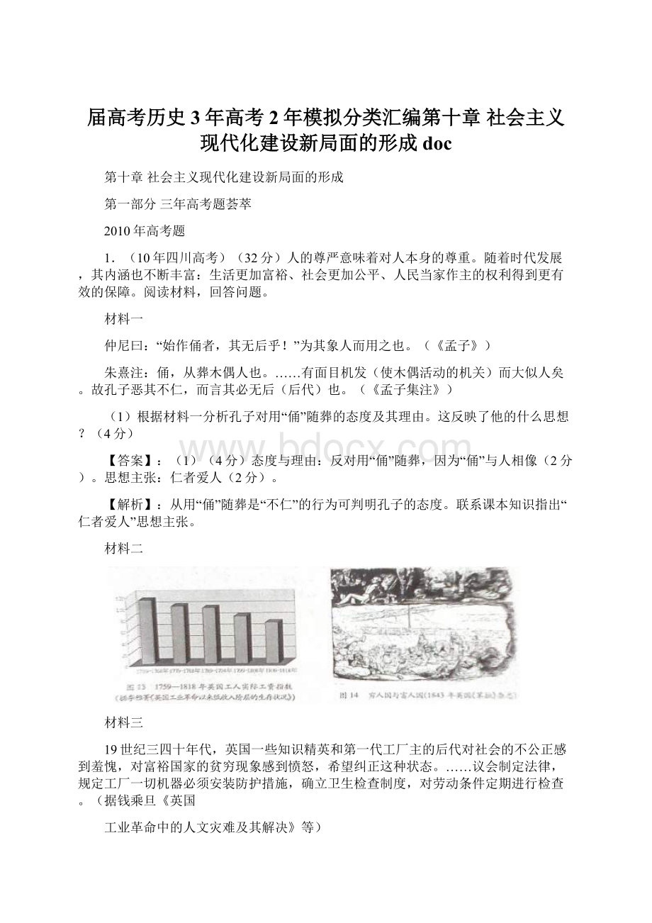 届高考历史3年高考2年模拟分类汇编第十章 社会主义现代化建设新局面的形成 docWord文档格式.docx