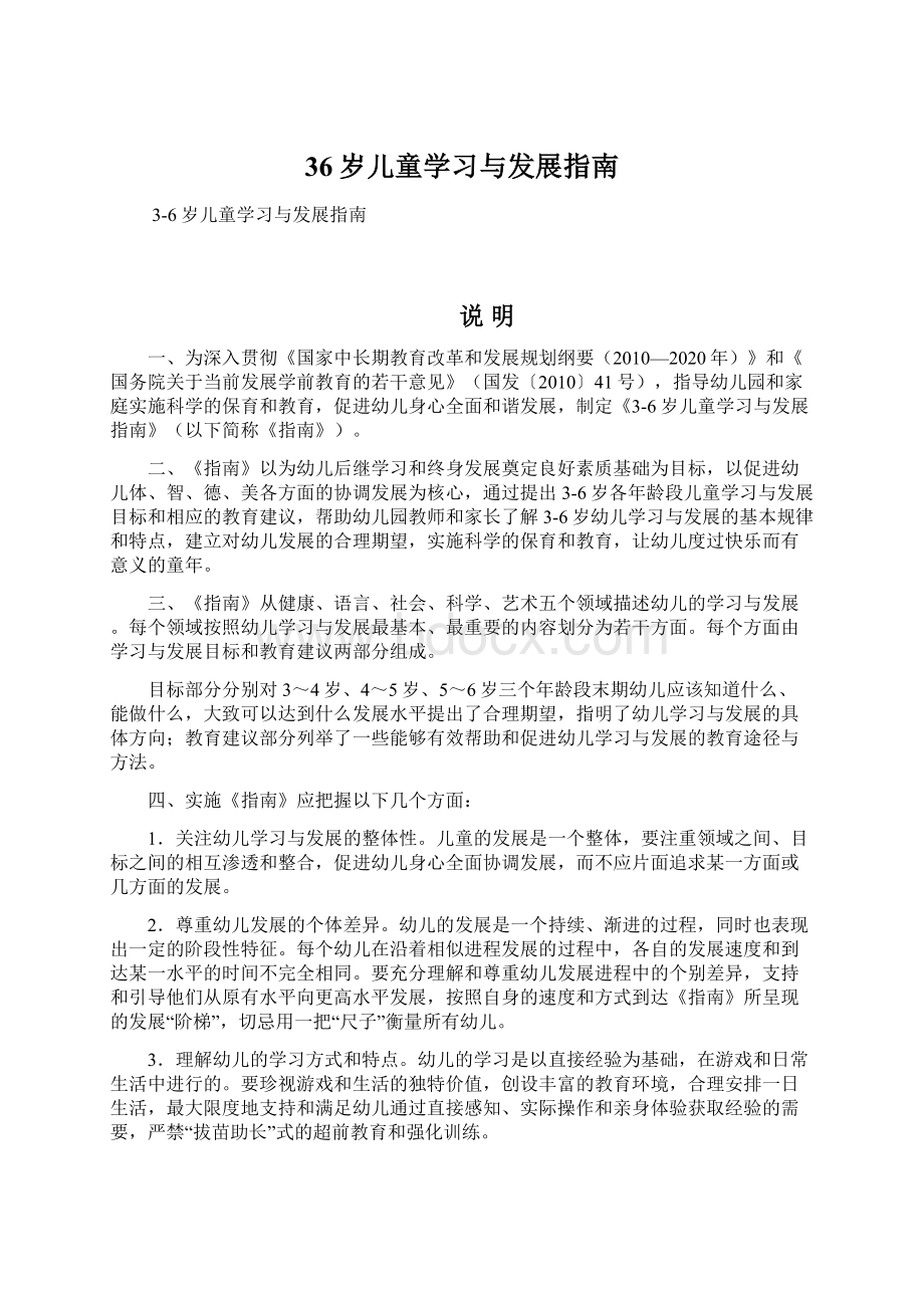 36岁儿童学习与发展指南.docx_第1页