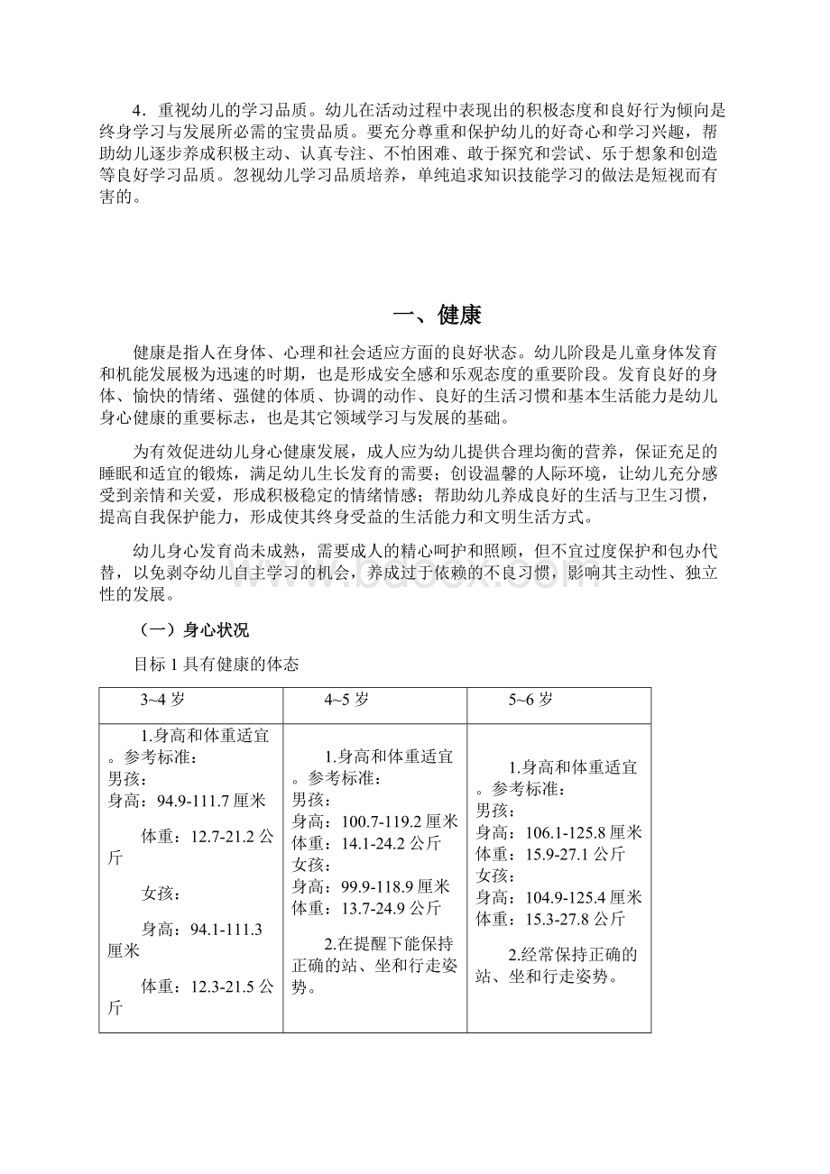 36岁儿童学习与发展指南.docx_第2页