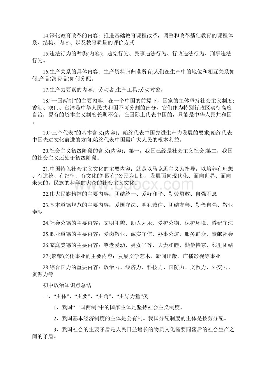 政治初中政治综合知识点归纳.docx_第2页