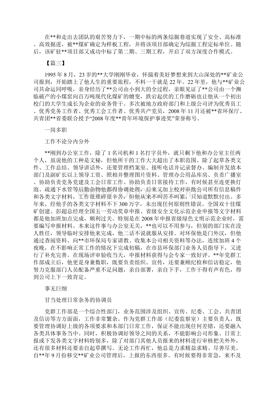 煤矿劳模事迹材料六篇.docx_第3页