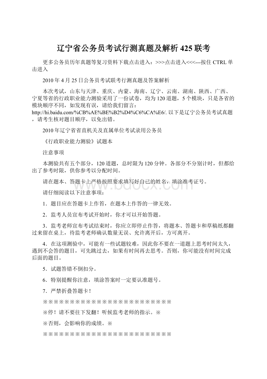 辽宁省公务员考试行测真题及解析425联考Word下载.docx