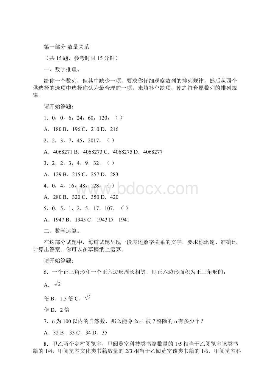 辽宁省公务员考试行测真题及解析425联考.docx_第2页