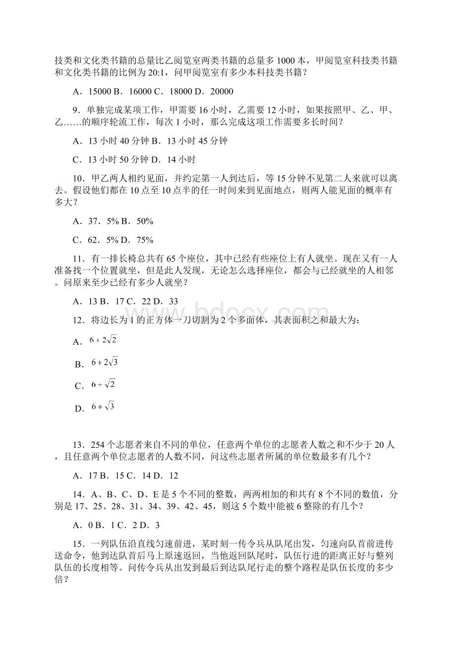 辽宁省公务员考试行测真题及解析425联考.docx_第3页