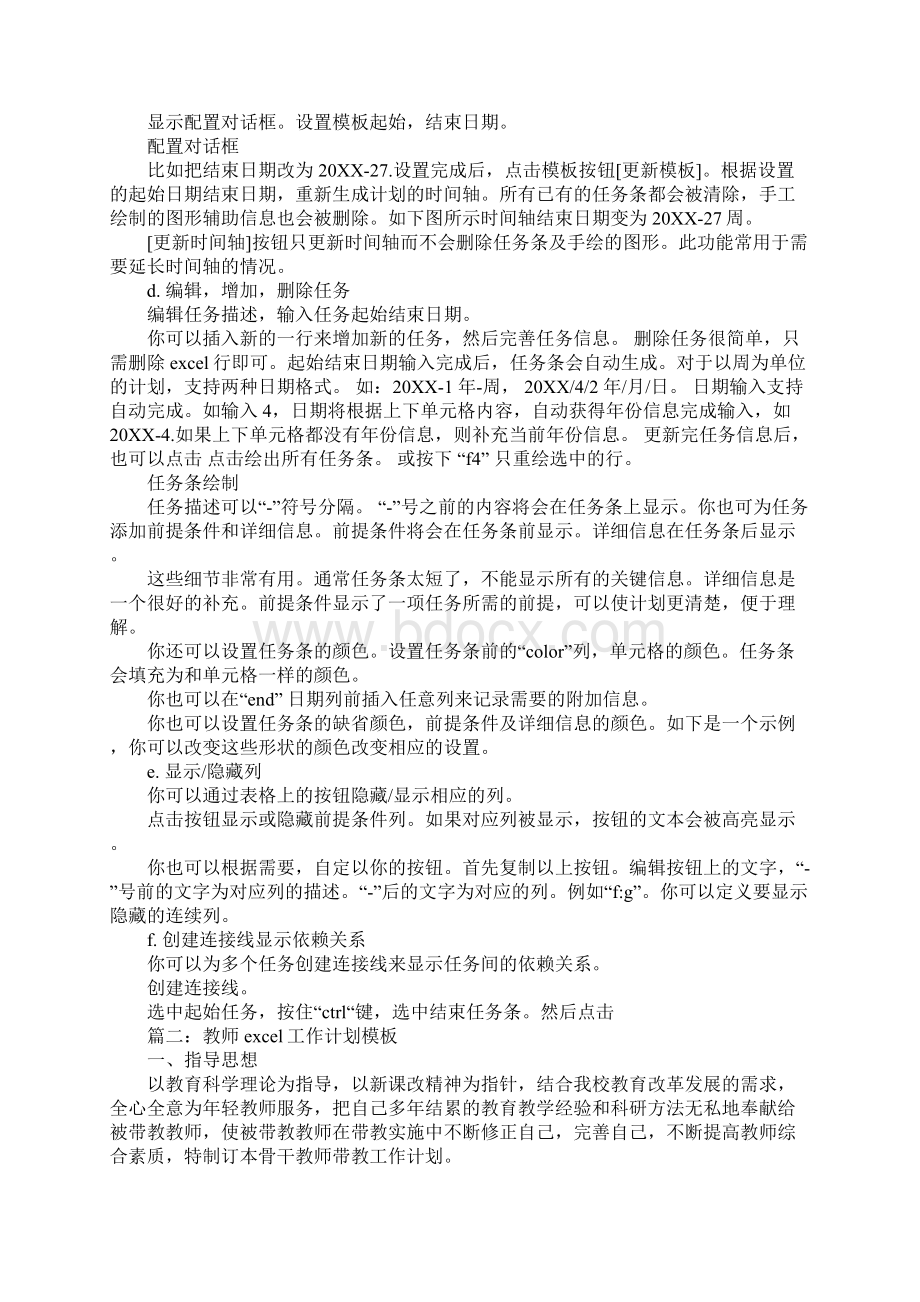 excel工作计划表模板工作范文文档格式.docx_第2页