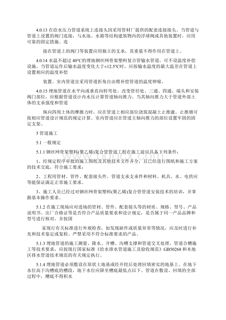 钢丝网骨架塑料聚乙烯复合管施工方法.docx_第3页