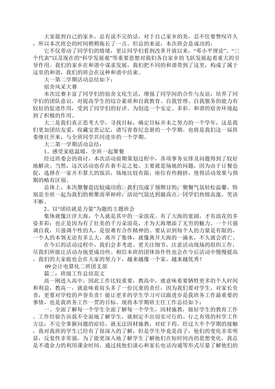 班级活动总结.docx_第2页