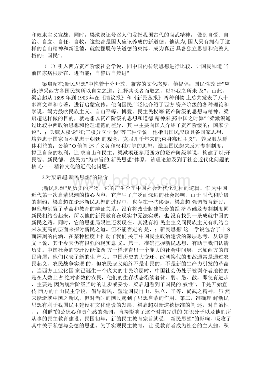 最新中国近代史梁启超论文.docx_第2页