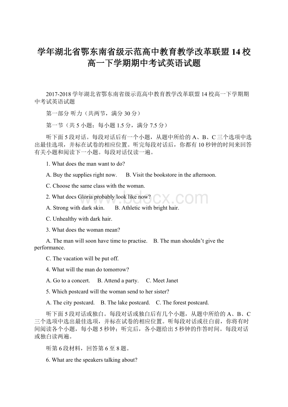 学年湖北省鄂东南省级示范高中教育教学改革联盟14校高一下学期期中考试英语试题Word格式.docx_第1页