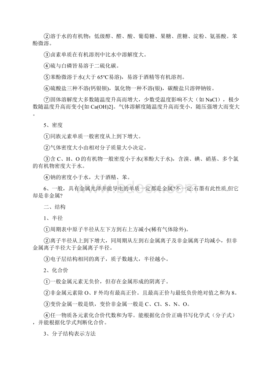 理综复习资料文档格式.docx_第2页