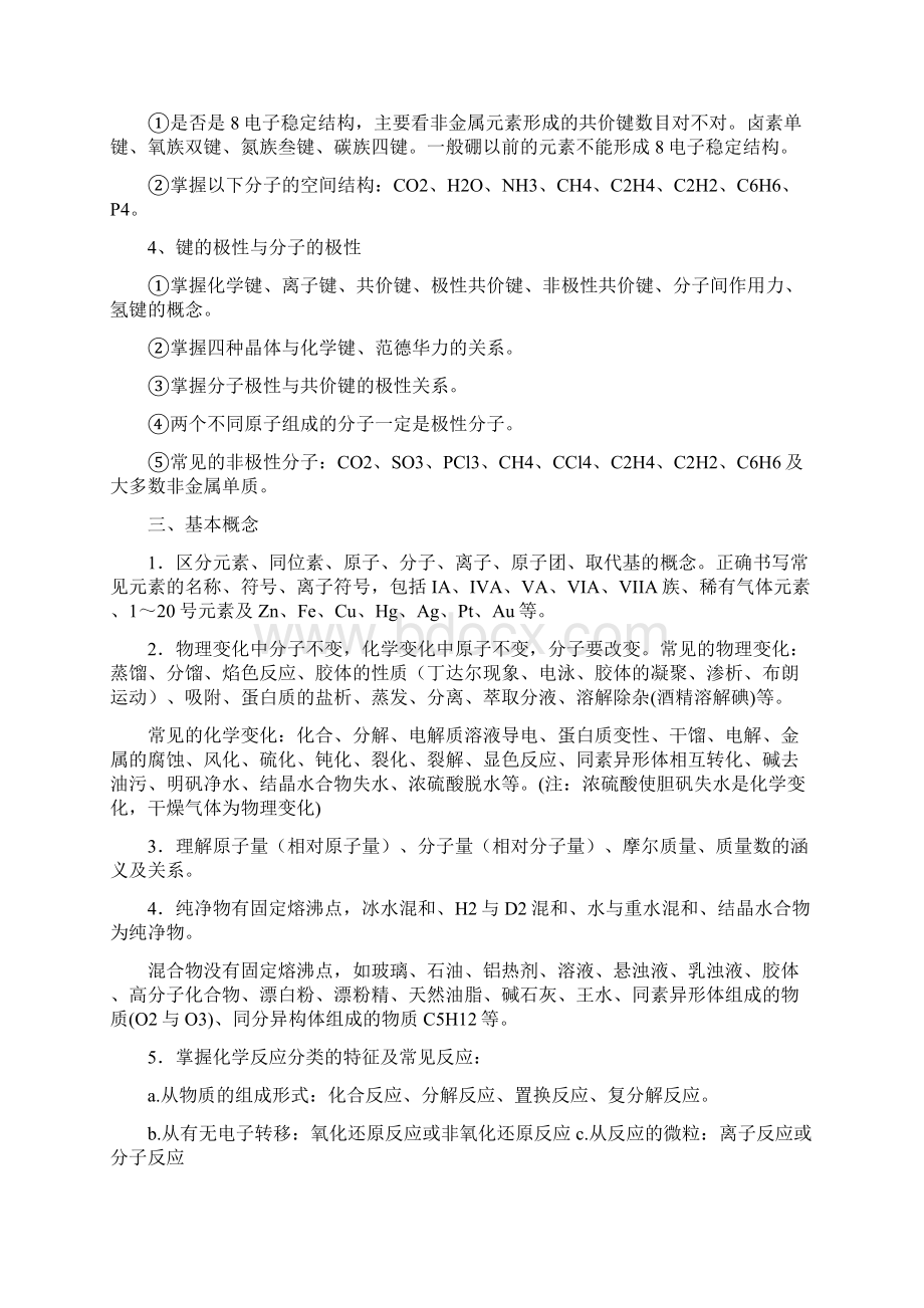 理综复习资料文档格式.docx_第3页