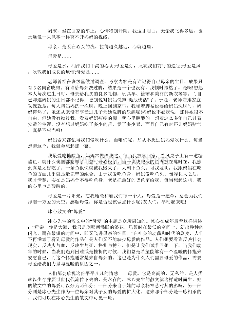 关于母爱的文章时光里的母亲树.docx_第2页