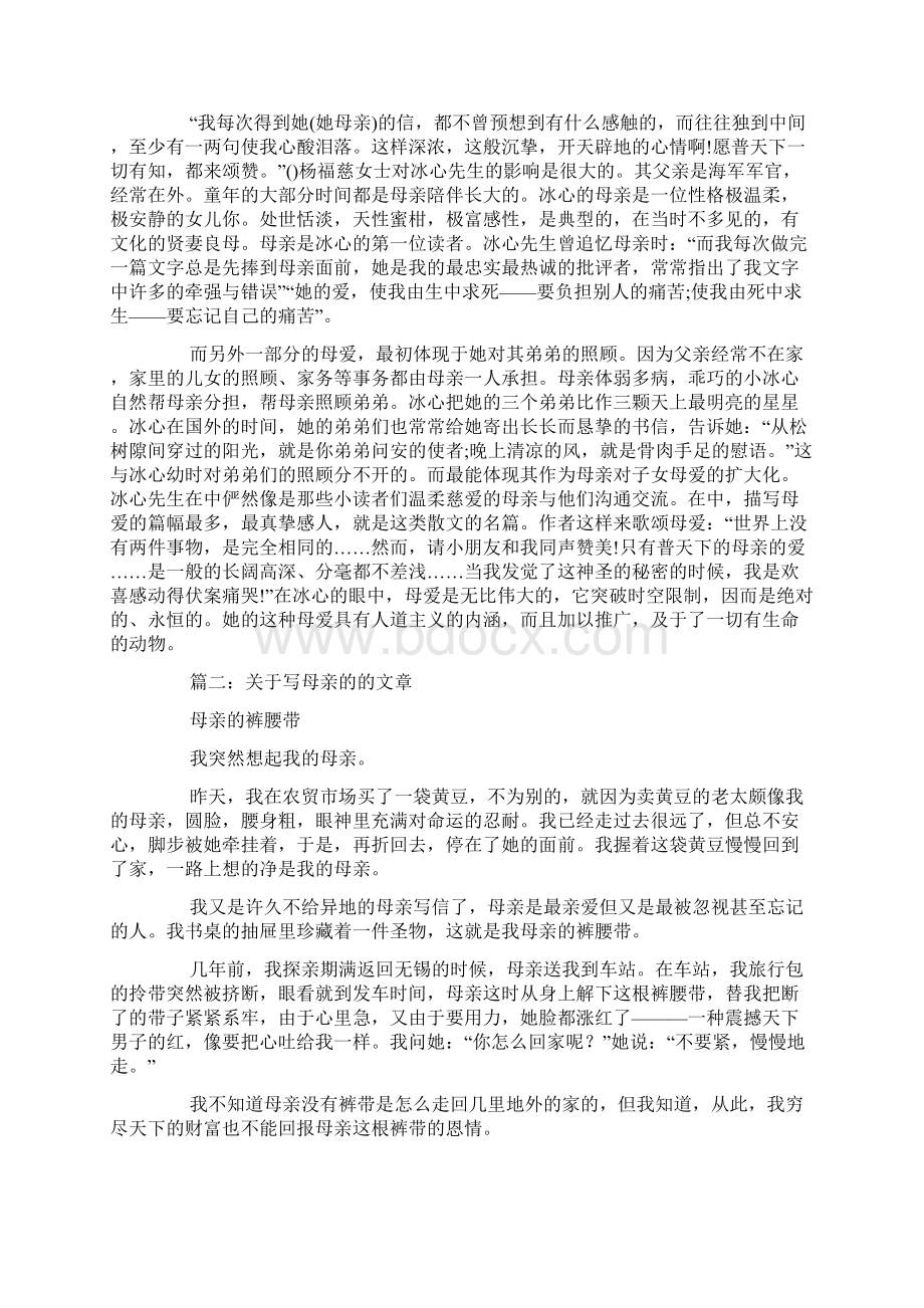 关于母爱的文章时光里的母亲树.docx_第3页