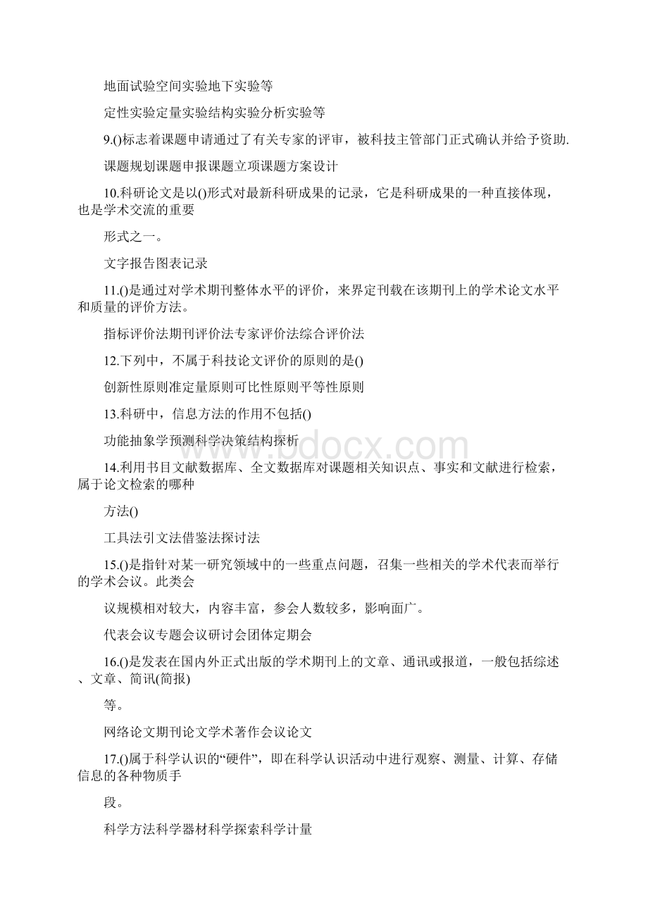 最新专业技术人员继续教育题库Word格式.docx_第2页