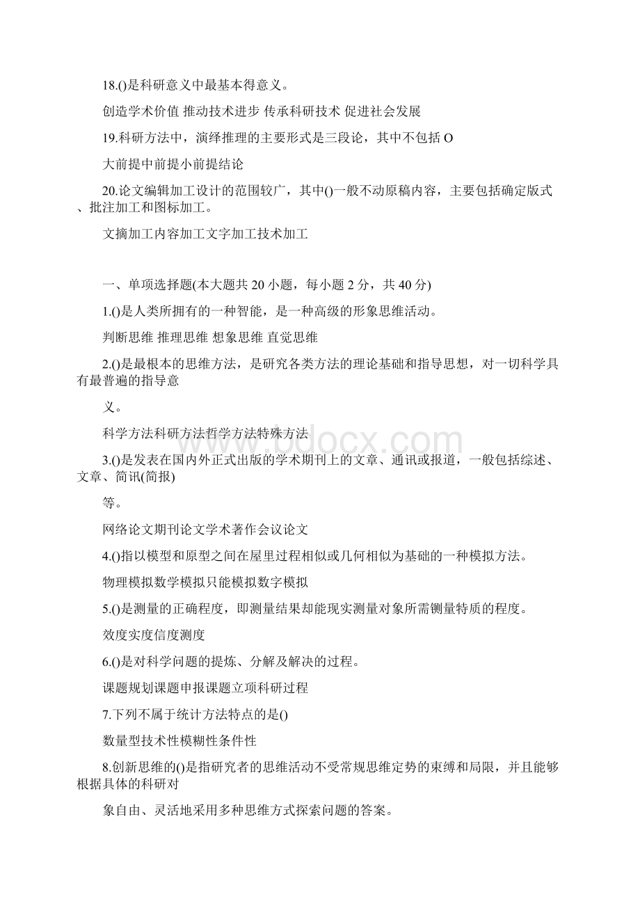 最新专业技术人员继续教育题库Word格式.docx_第3页