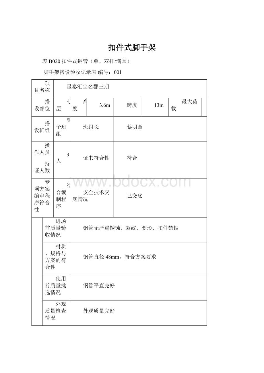 扣件式脚手架.docx_第1页