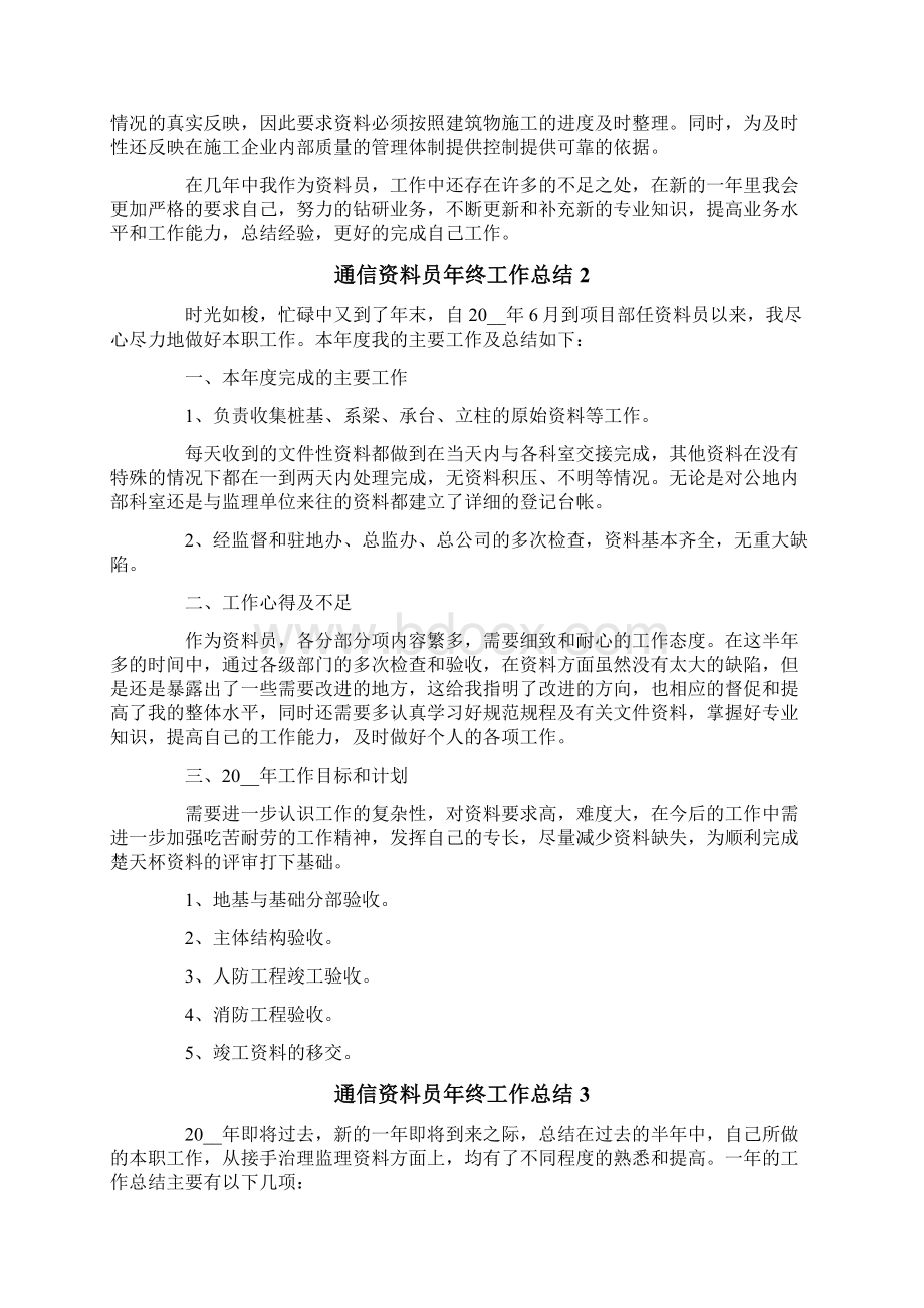 通信资料员年终工作总结.docx_第2页