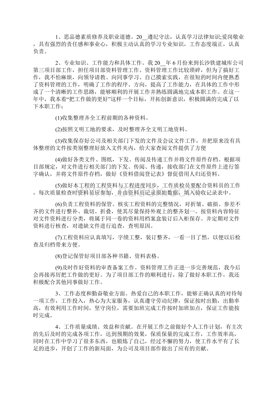 通信资料员年终工作总结.docx_第3页