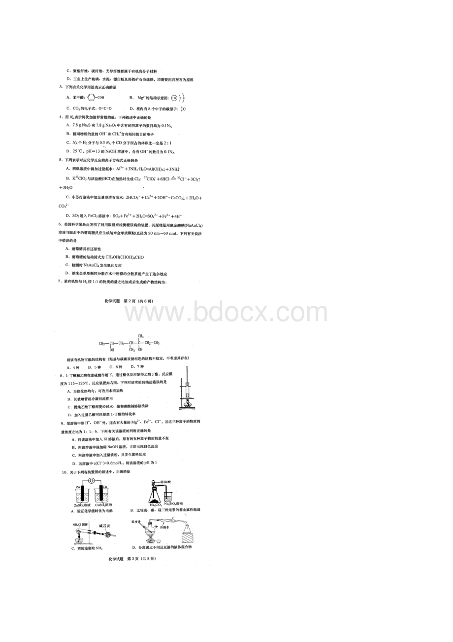 陕西省渭南市高三教学质量检测一模化学试题扫描版.docx_第2页