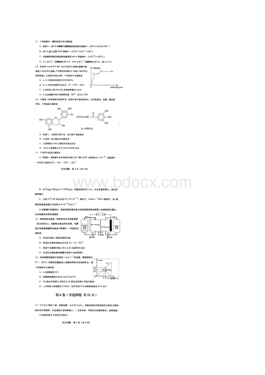 陕西省渭南市高三教学质量检测一模化学试题扫描版.docx_第3页