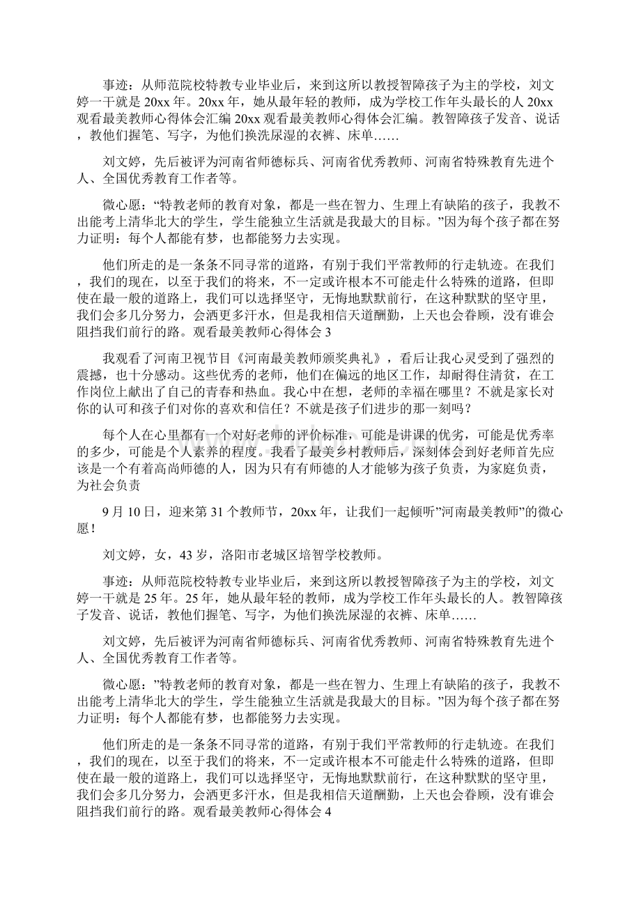 观看最美教师心得体会.docx_第2页