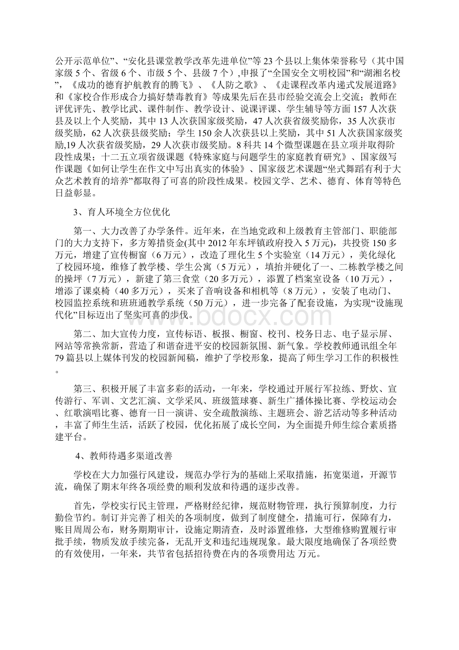 认真总结过去 冷静分析现状 客观规划未来.docx_第2页