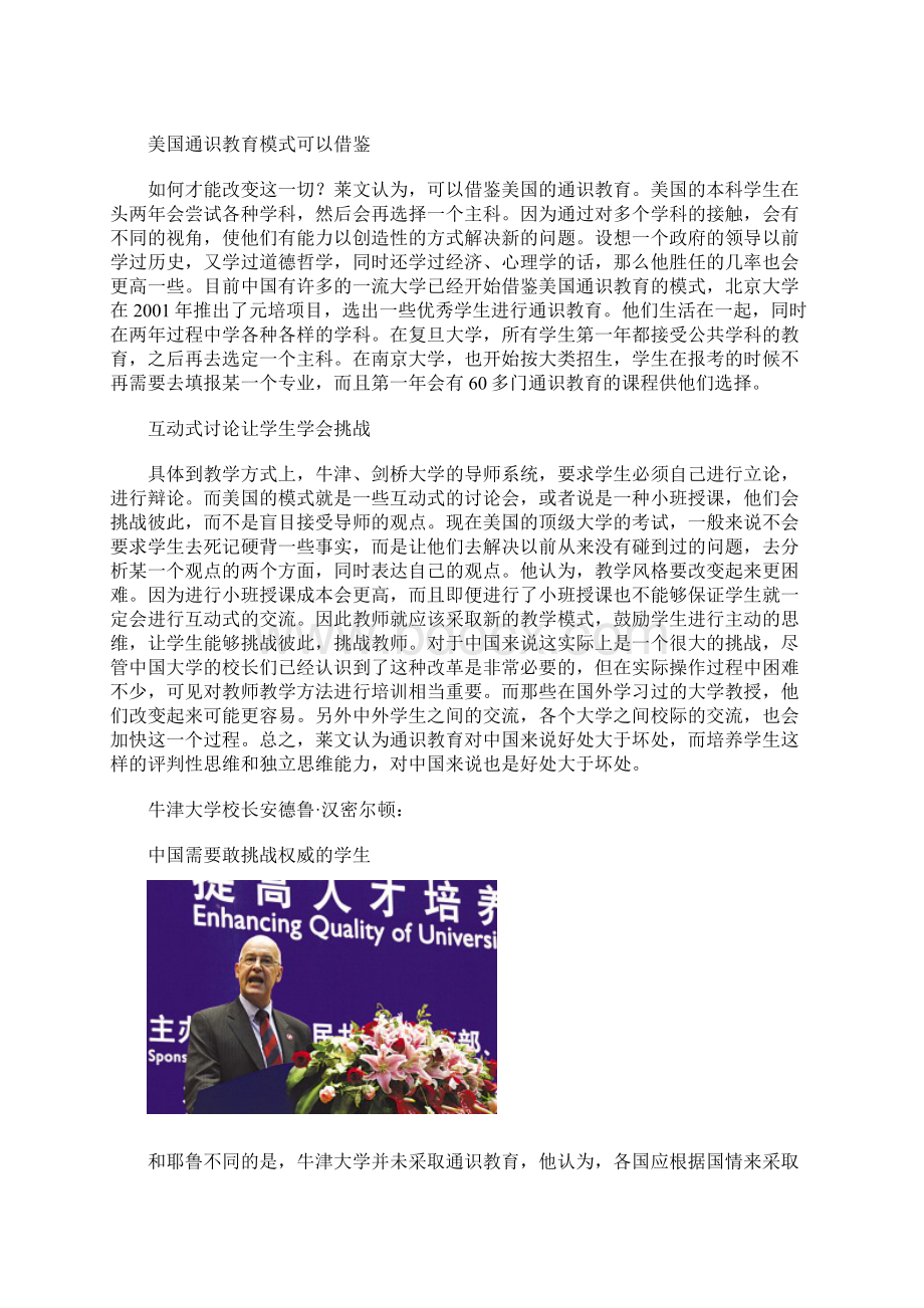 中外大学校长论坛Word文档下载推荐.docx_第2页