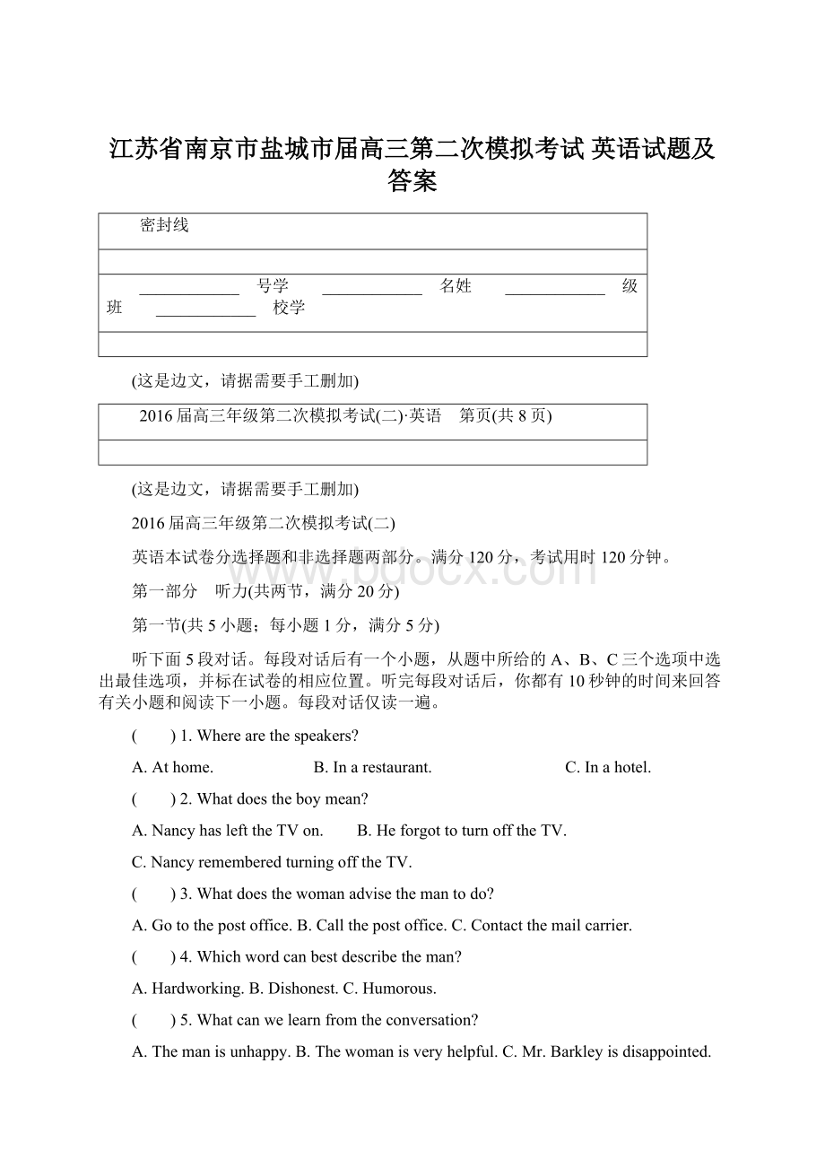 江苏省南京市盐城市届高三第二次模拟考试 英语试题及答案.docx