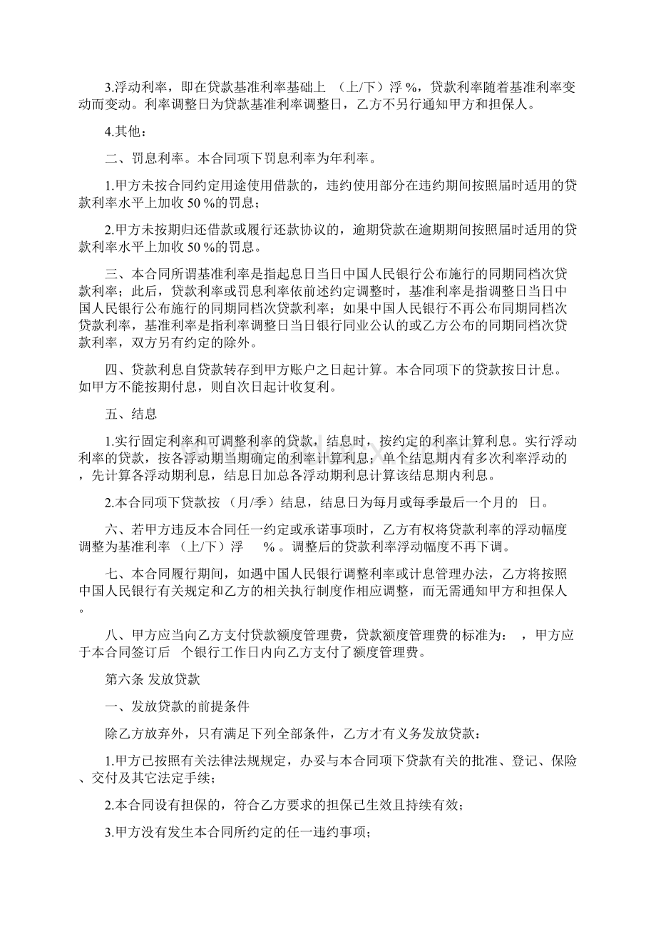 个人贷款合同第三版Word文档下载推荐.docx_第3页