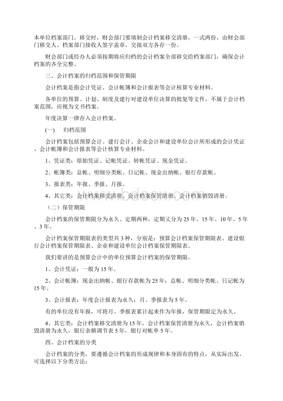 薛家屯村会计档案管理办法.docx_第2页