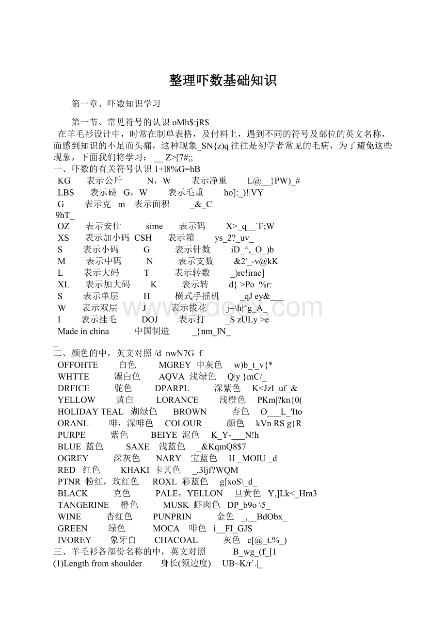 整理吓数基础知识.docx_第1页