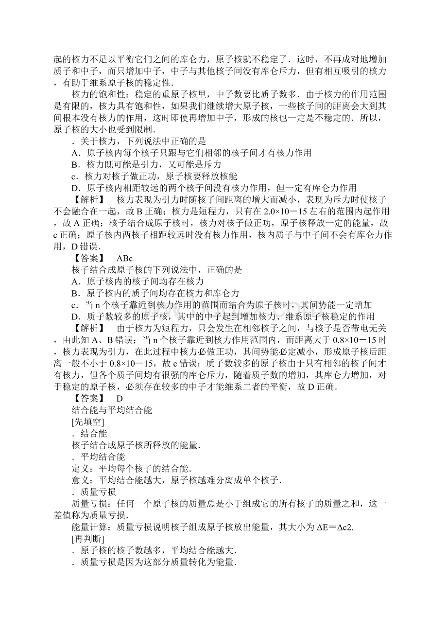 核力与核能XX高二物理鲁科版选修35教师用书.docx_第2页