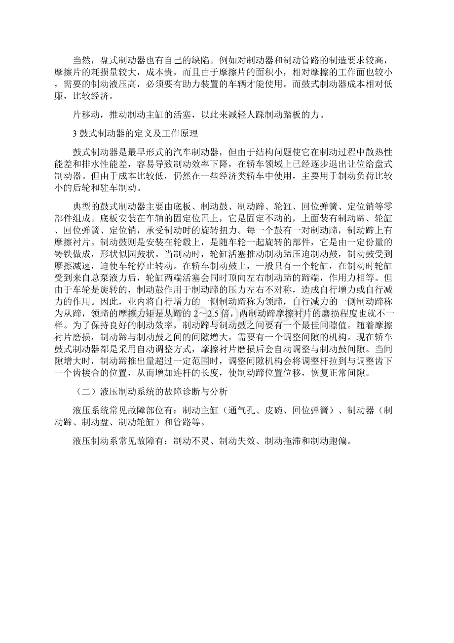 汽车制动系统的故障诊断与排除.docx_第3页