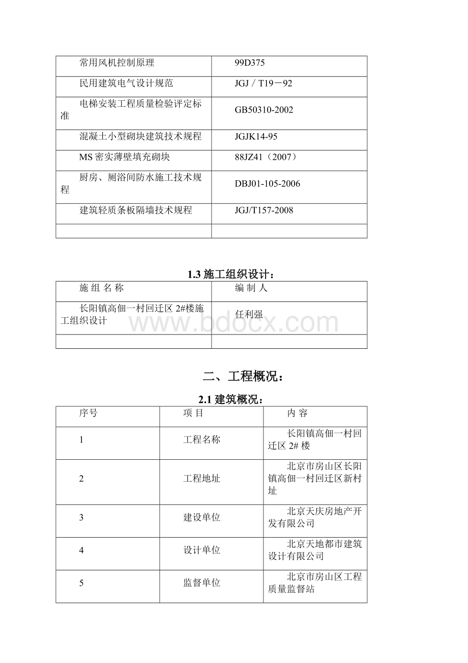 新装修方案Word文档格式.docx_第2页