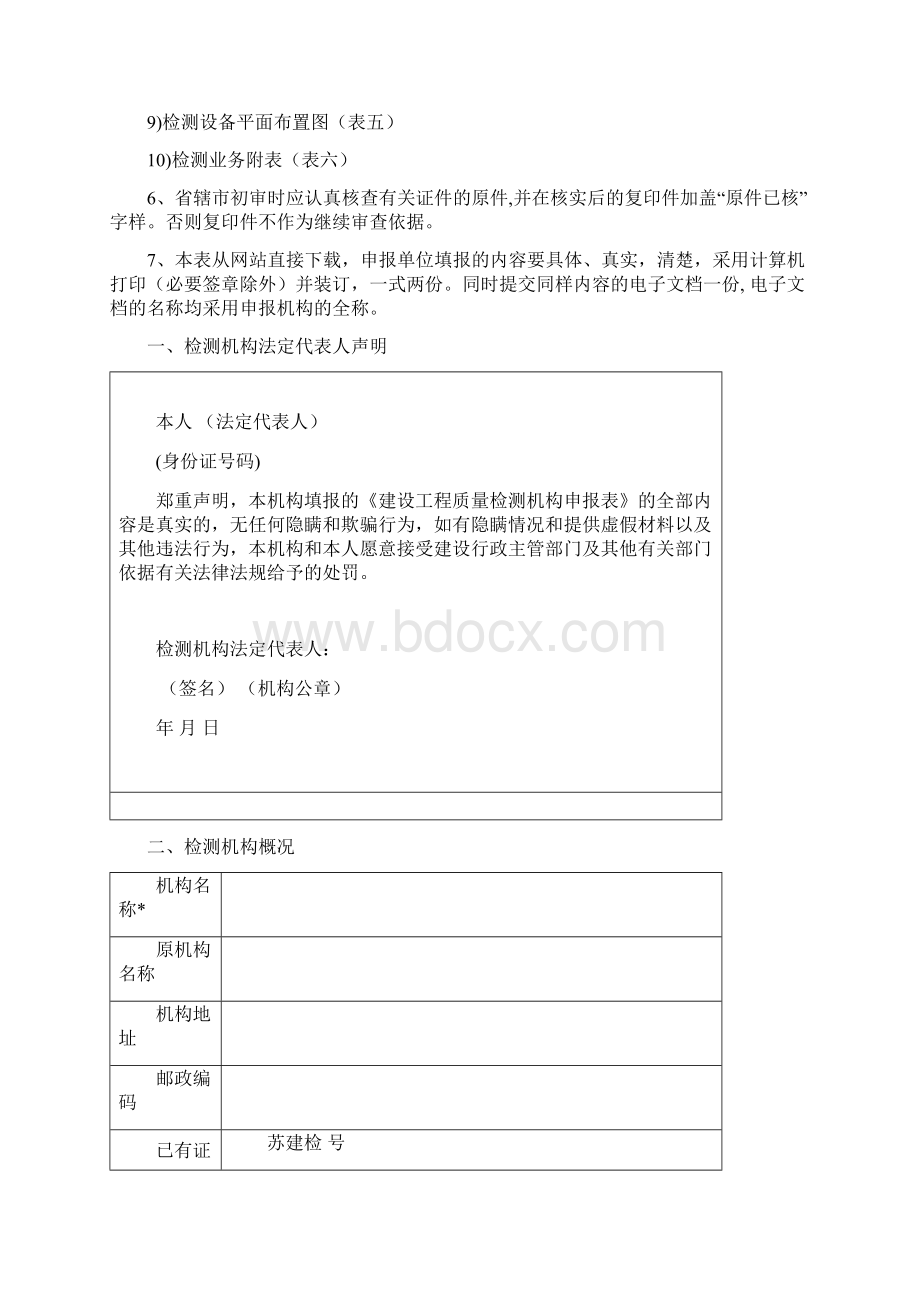 建设工程质量检测机构Word格式.docx_第2页