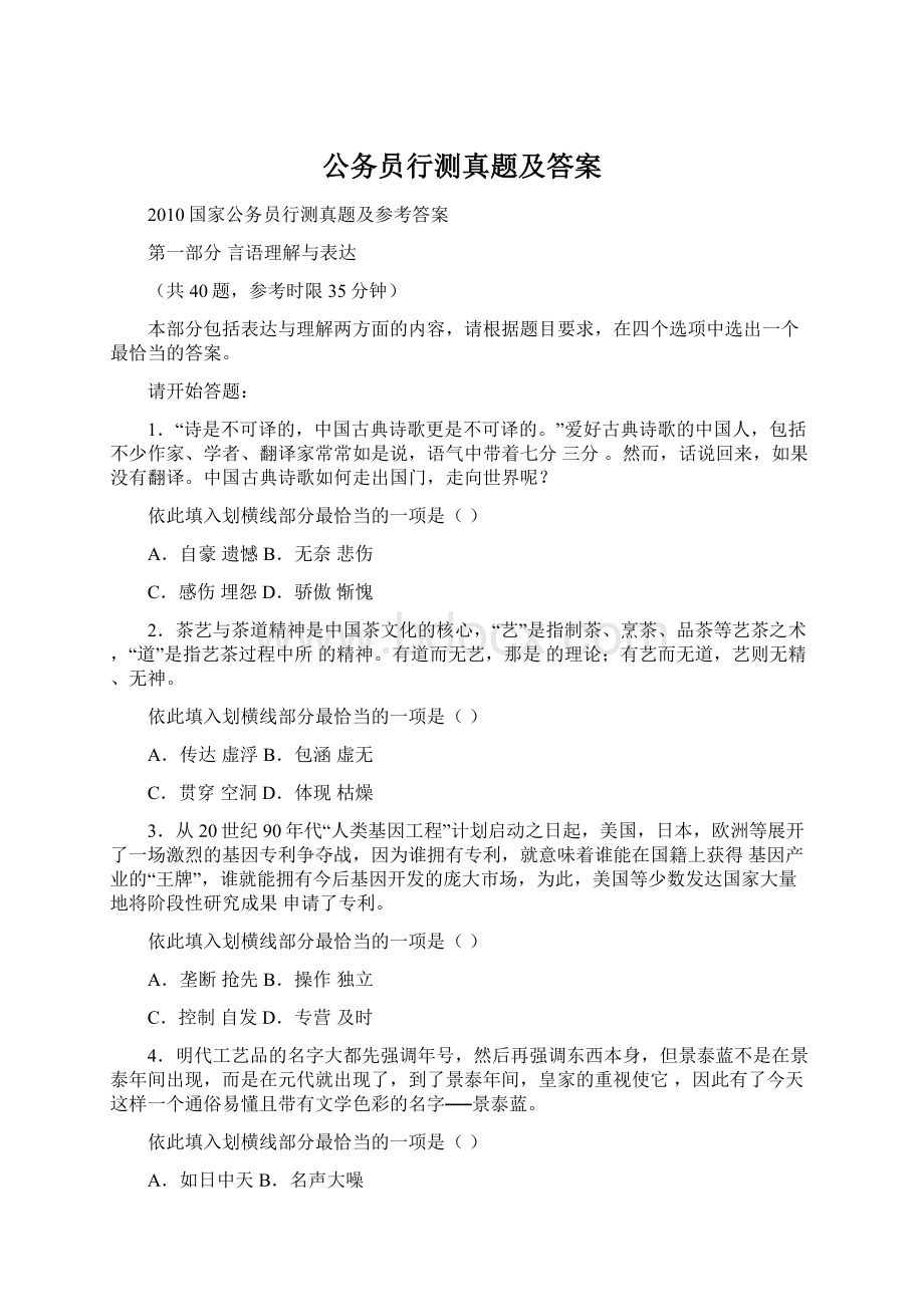 公务员行测真题及答案.docx_第1页