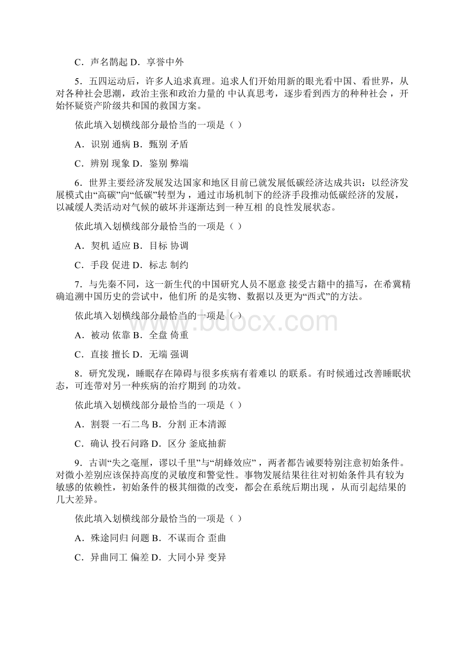 公务员行测真题及答案Word文档下载推荐.docx_第2页