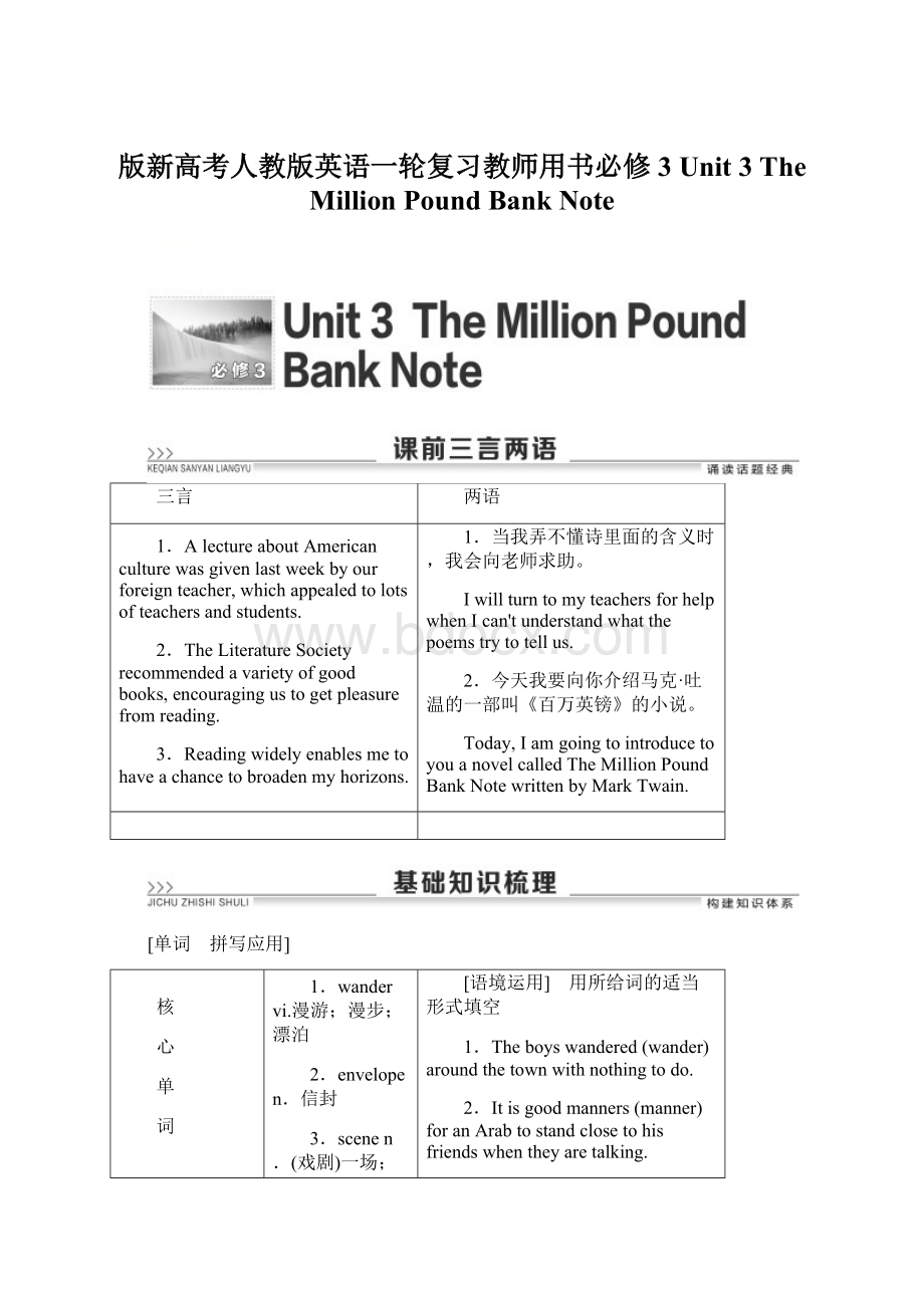 版新高考人教版英语一轮复习教师用书必修3 Unit 3The Million Pound Bank Note.docx