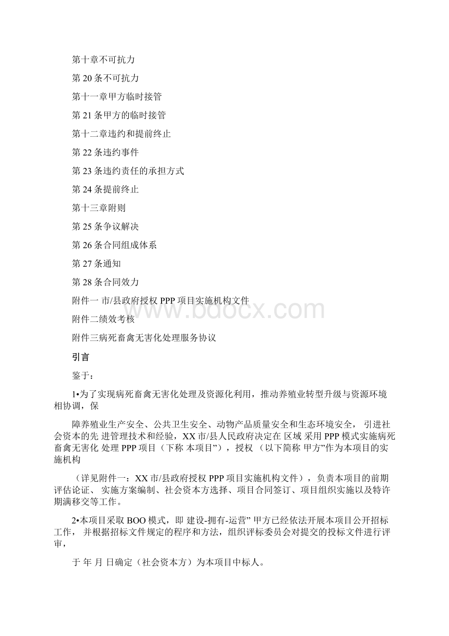 湖南省病死畜禽无害化处理PPP项目合同.docx_第3页