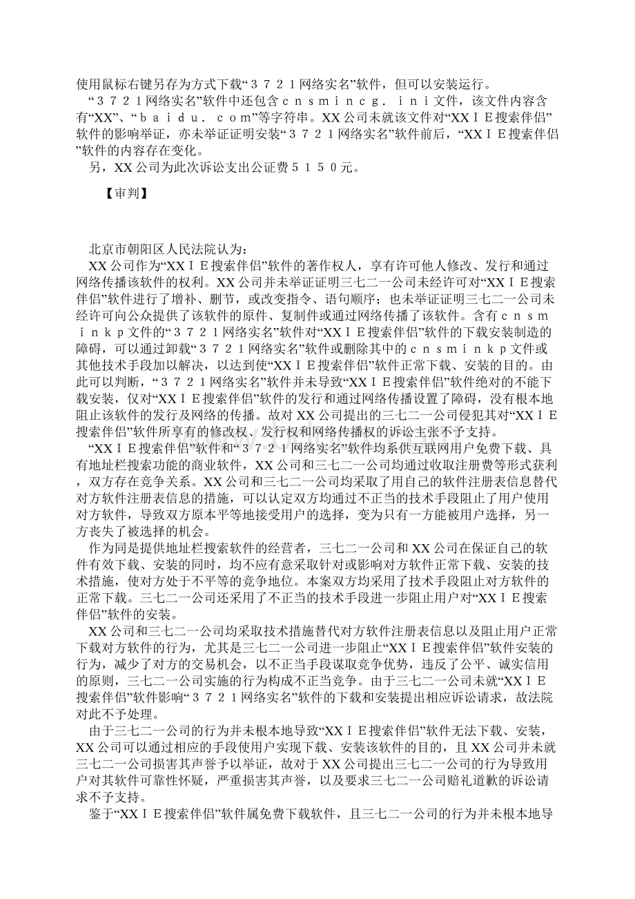 百度告3721不正当竞争.docx_第3页